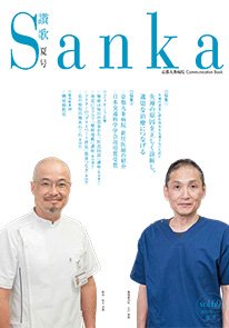 京都九条病院 広報誌[Sanka:讃歌]