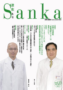 第25号（2012年2月発行）