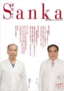 京都九条病院 広報誌[Sanka:讃歌]