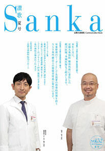 京都九条病院 広報誌[Sanka:讃歌]