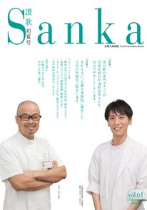 京都九条病院 広報誌[Sanka:讃歌]