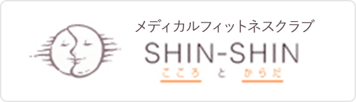 メディカルフィットネスクラブ SHIN-SHIN