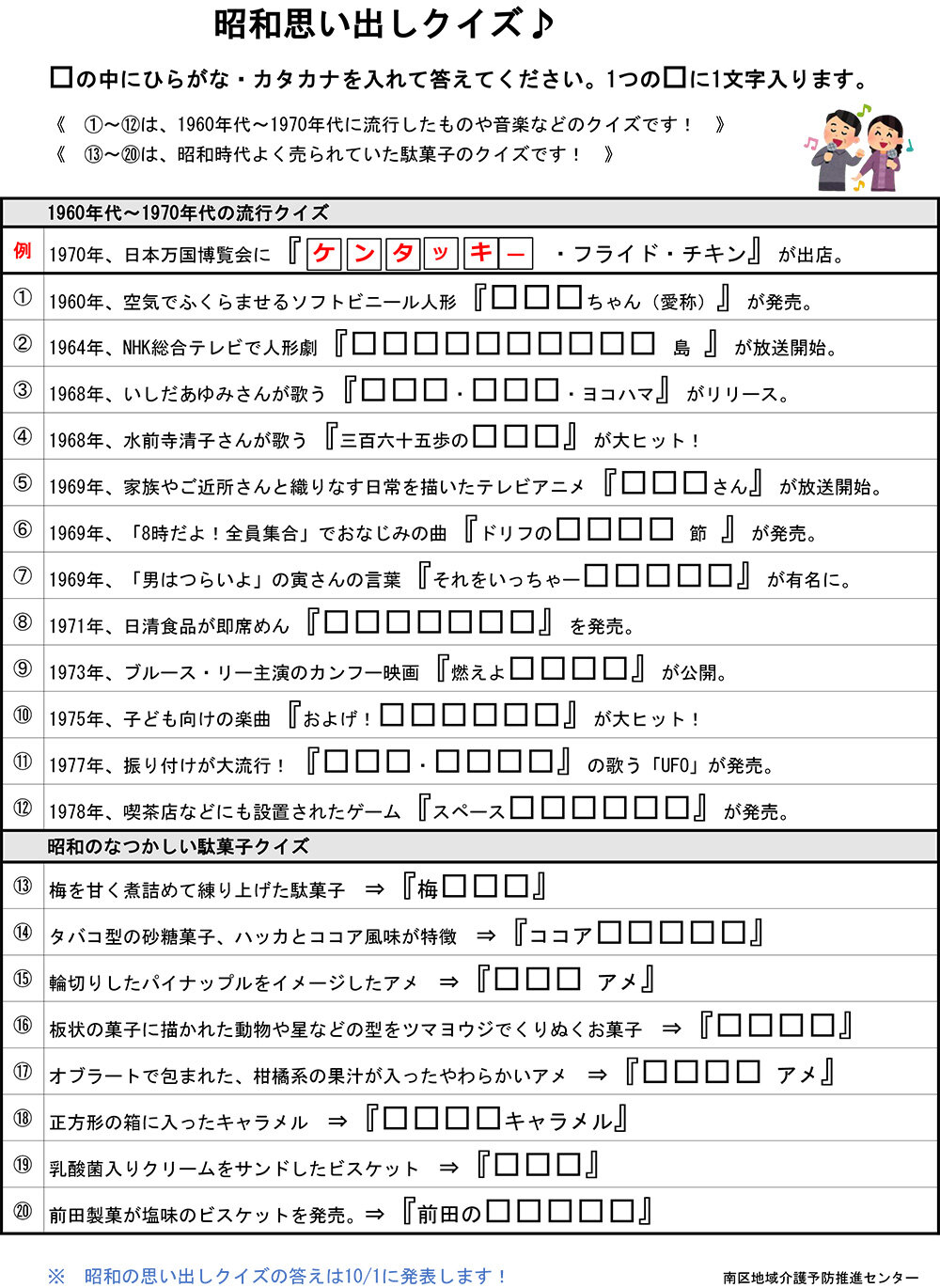 楽しく脳トレ 思い出しクイズ 同仁会クリニック