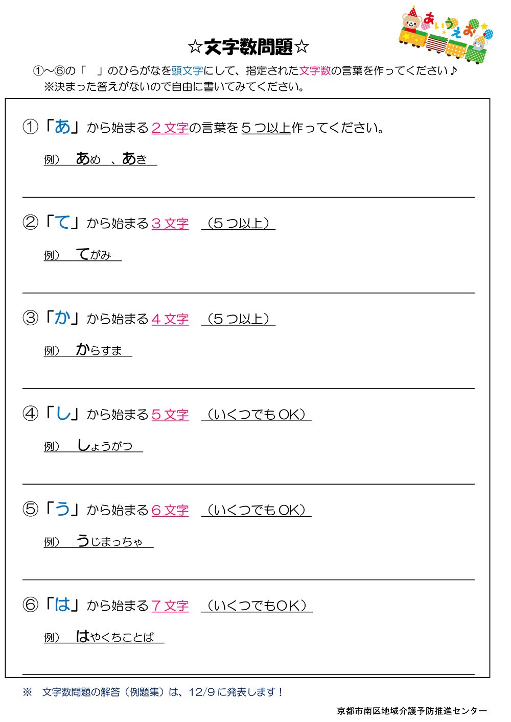 楽しく脳トレ 文字数問題 同仁会クリニック