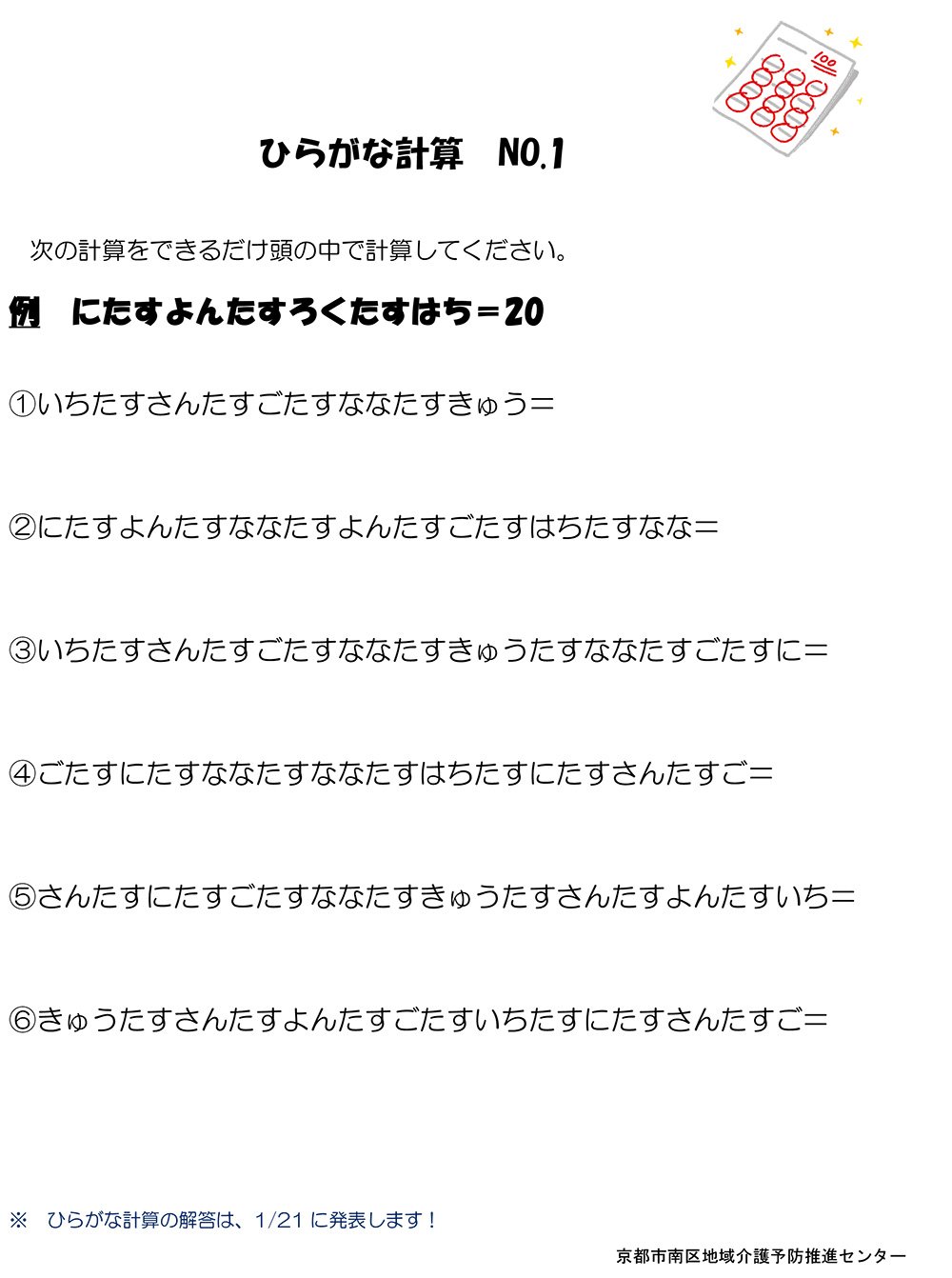 楽しく脳トレ ひらがな計算no 1 同仁会クリニック