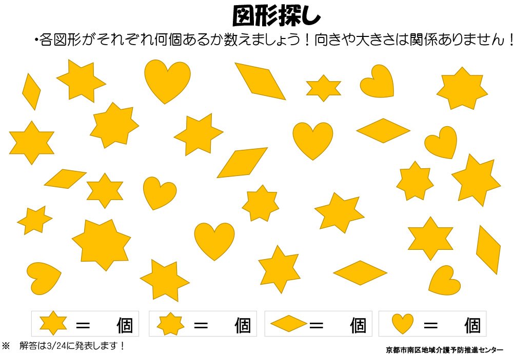 楽しく脳トレ 図形探し 同仁会クリニック