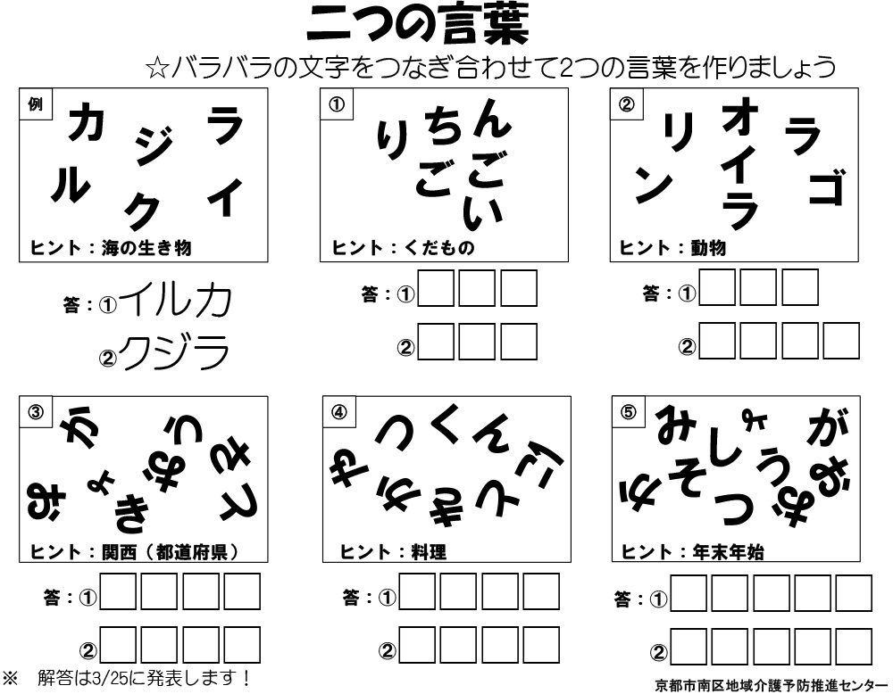 楽しく脳トレ 二つの言葉 同仁会クリニック